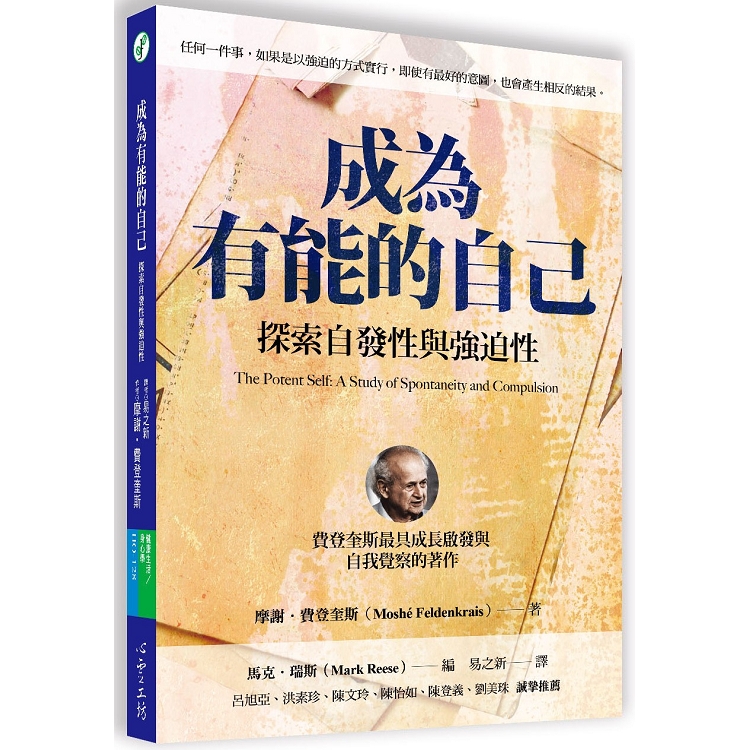 成為有能的自己：探索自發性與強迫性 | 拾書所