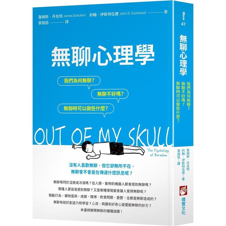 無聊心理學：我們為何無聊？無聊不好嗎？無聊時我們可以做些什麼？ | 拾書所