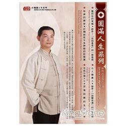 圓滿人生系列（8CD） | 拾書所