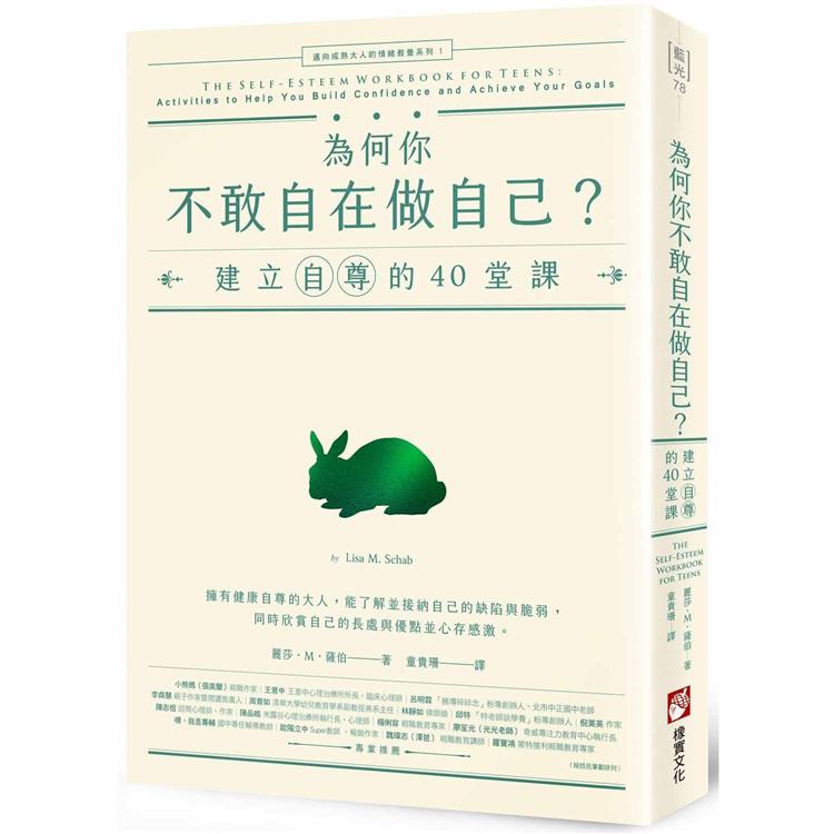 【電子書】為何你不敢自在做自己？ | 拾書所