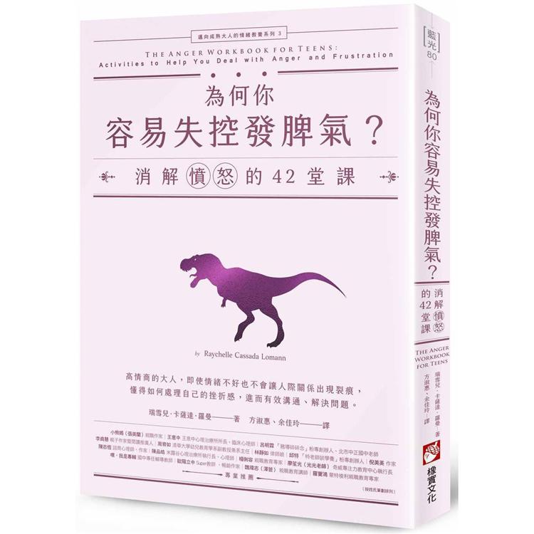 【電子書】為何你容易失控發脾氣？ | 拾書所