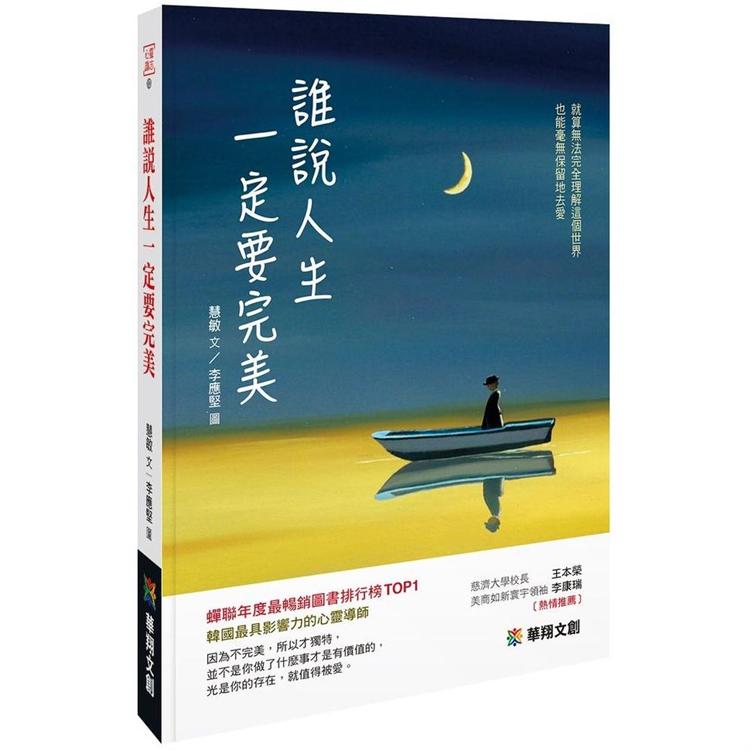 誰說人生一定要完美 | 拾書所