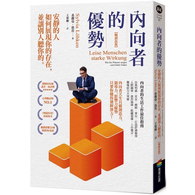 【電子書】內向者的優勢 | 拾書所