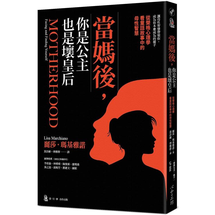 【電子書】當媽後，你是公主也是壞皇后 | 拾書所