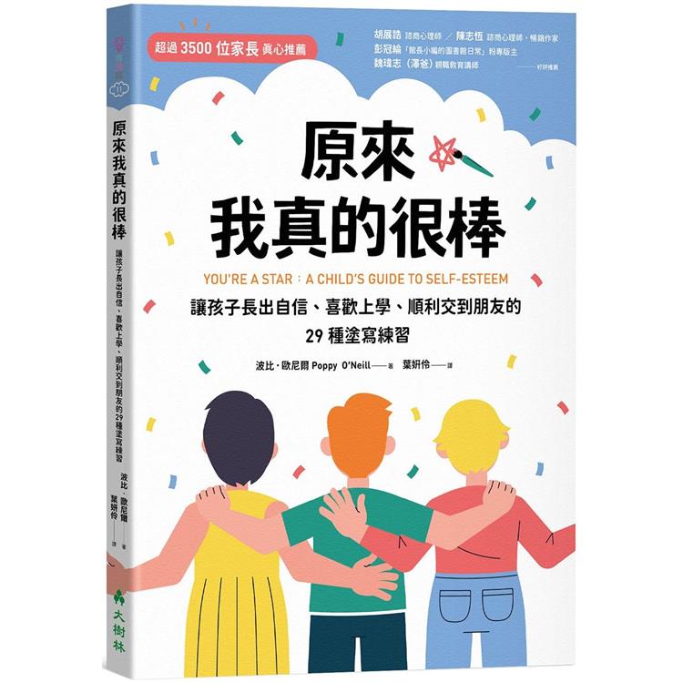 原來我真的很棒 : 讓孩子長出自信、喜歡上學、順利交到朋友的29種塗寫練習 /