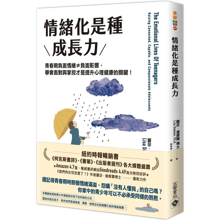 情緒化是種成長力：青春期負面情緒≠負面影響，學會面對與掌控才是提升心理健康的關鍵！