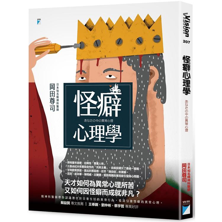 【電子書】怪癖心理學 | 拾書所