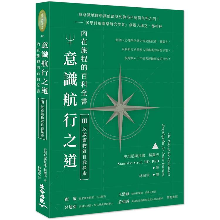 意識航行之道（三）：以啓靈物質自我探索 | 拾書所