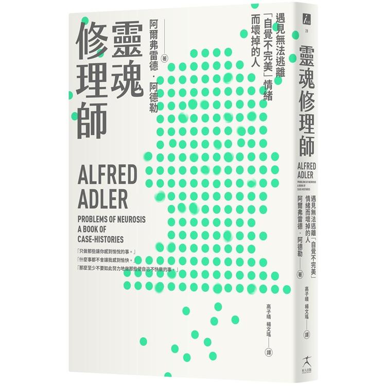 靈魂修理師：遇見無法逃離「自覺不完美」情緒而壞掉的人 | 拾書所