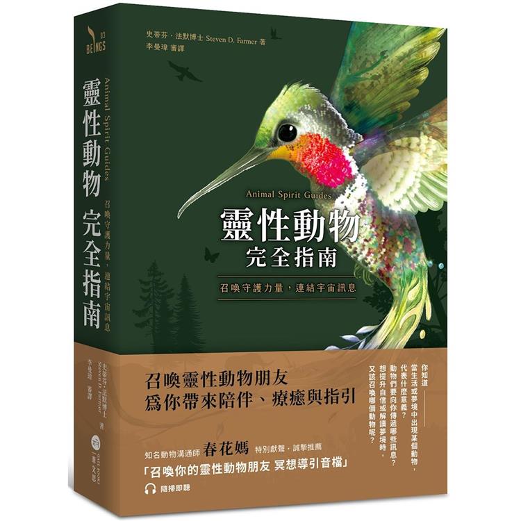 【電子書】靈性動物完全指南 | 拾書所