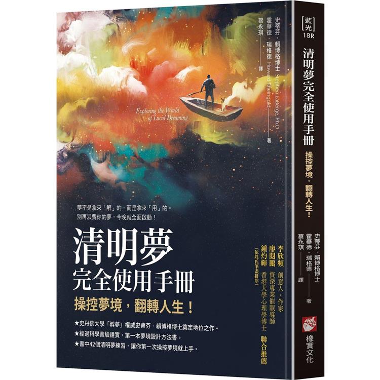 【電子書】清明夢完全使用手冊 | 拾書所