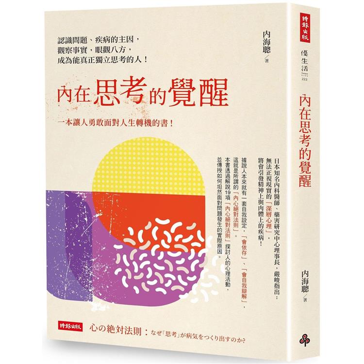 【電子書】內在思考的覺醒 | 拾書所