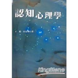 認知心理學 | 拾書所