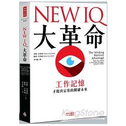 NEW IQ大革命：工作記憶才能決定你的關鍵未來 | 拾書所