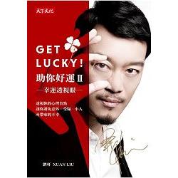 Get Lucky！助你好運Ⅱ：幸運透視眼（親簽版）