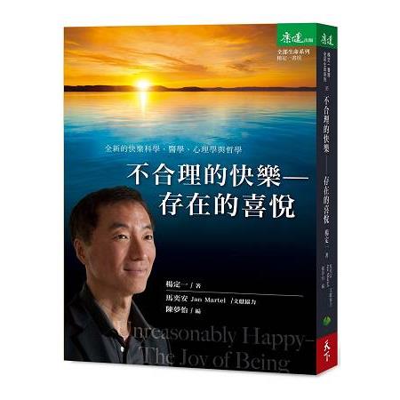 不合理的快樂：存在的喜悅 | 拾書所