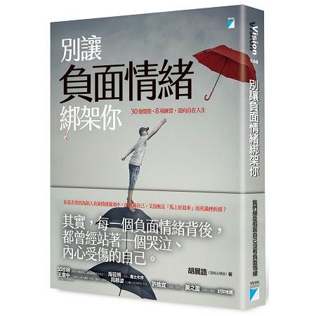 別讓負面情緒綁架你 | 拾書所