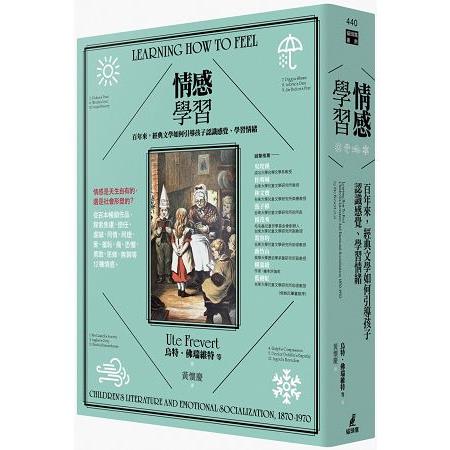 情感學習：百年來，經典文學如何引導孩子認識感覺、學習情緒 | 拾書所