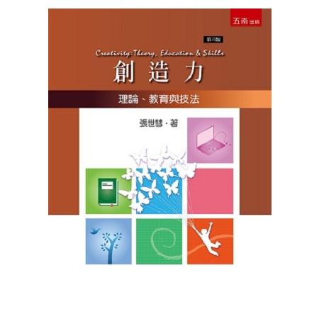 創造力：理論、教育與技法 | 拾書所