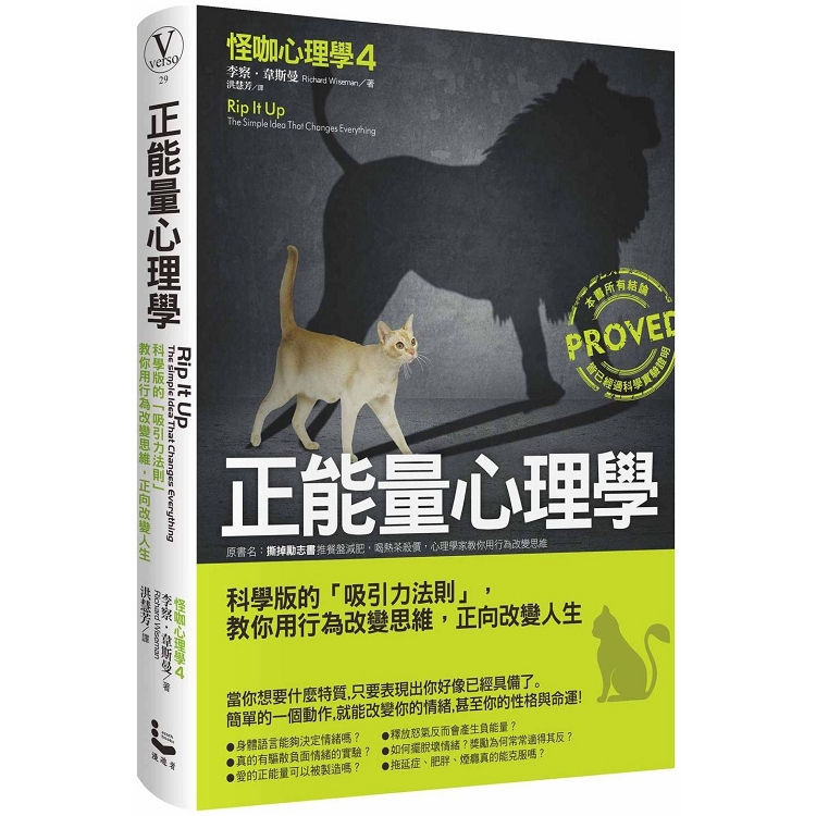 正能量心理學：科學版的「吸引力法則」，教你用行為改變思維，正向改變人生 | 拾書所