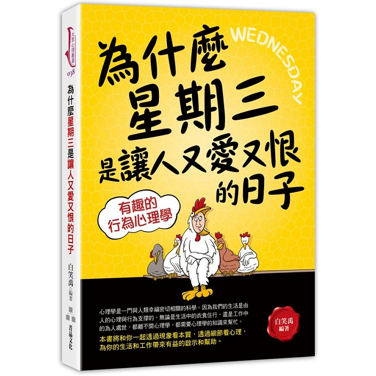 為什麼星期三是讓人又愛又恨的日子：有趣的行為心理學