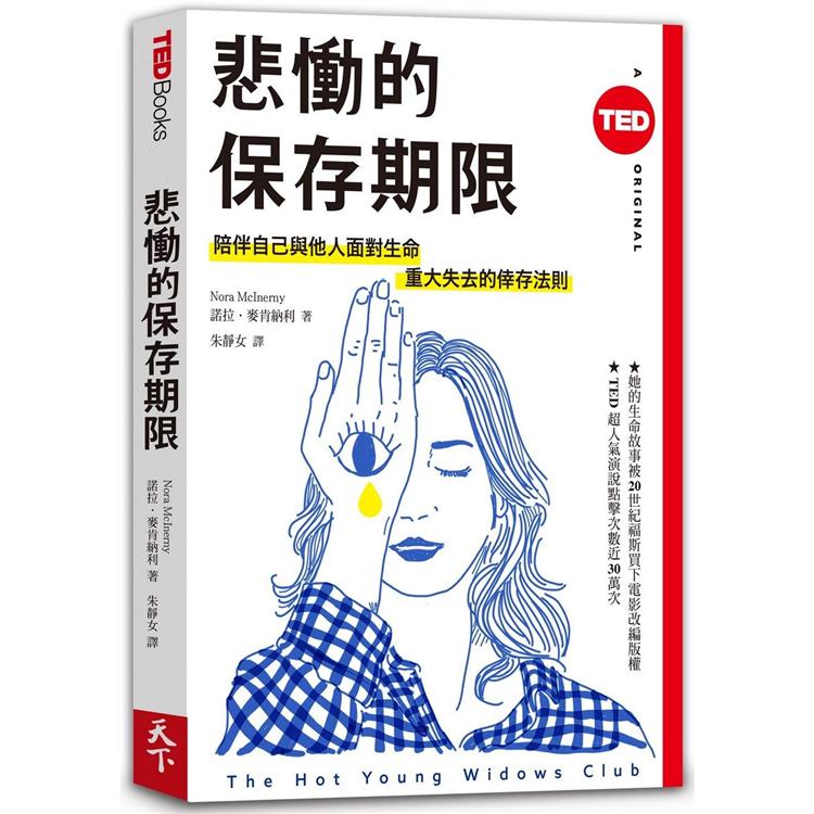 【電子書】悲慟的保存期限 | 拾書所