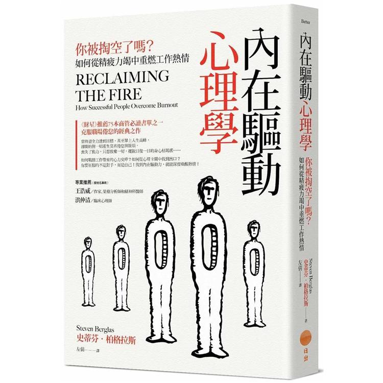 【電子書】內在驅動心理學 | 拾書所