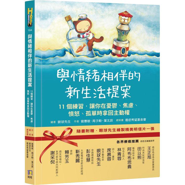 【電子書】與情緒相伴的新生活提案 | 拾書所