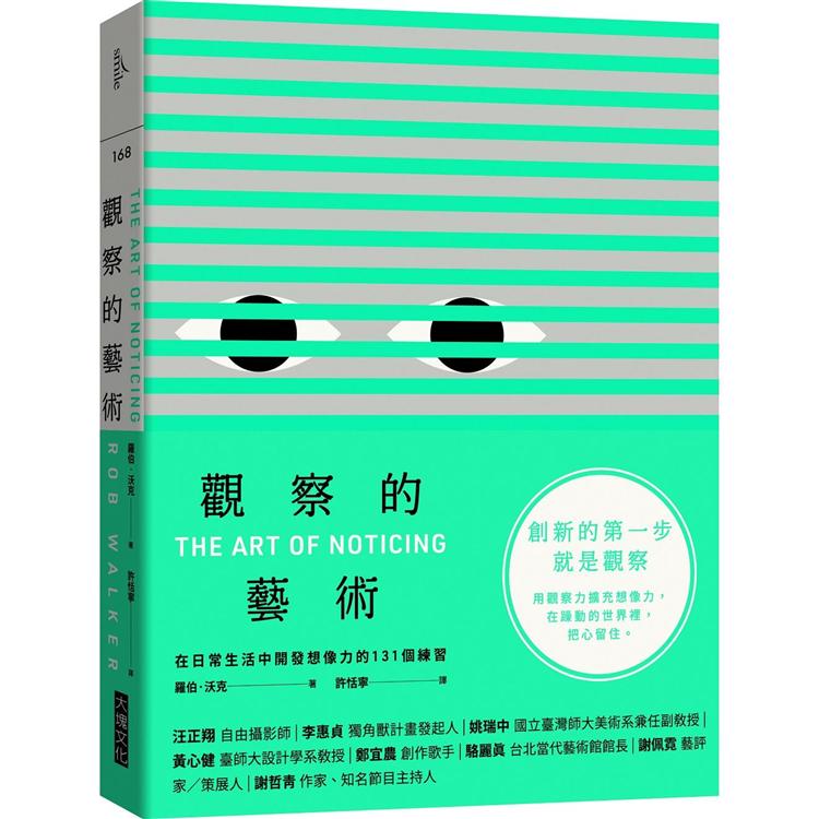 【電子書】觀察的藝術 | 拾書所