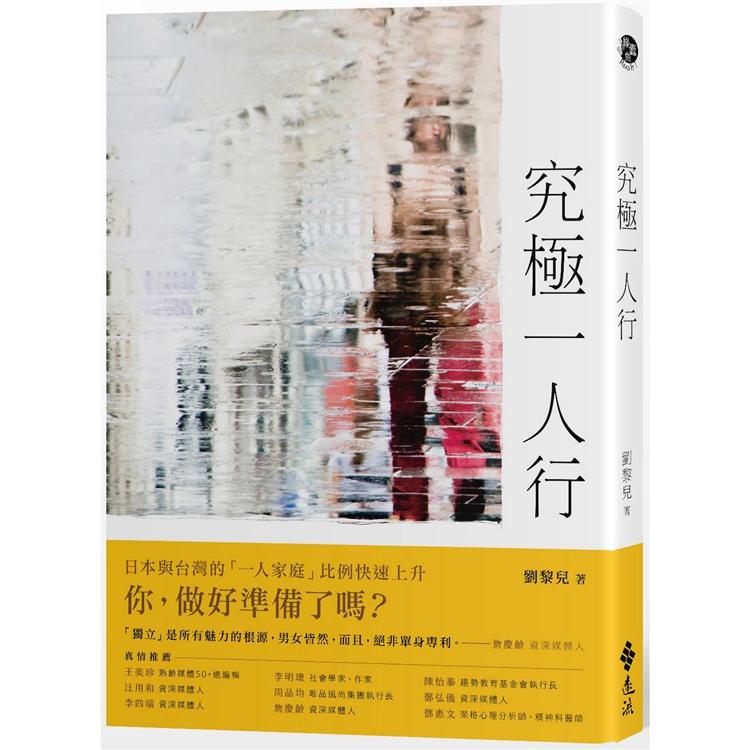 究極一人行 | 拾書所