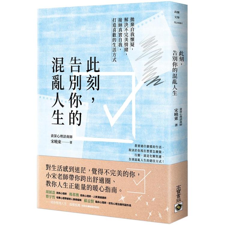 【電子書】此刻，告別你的混亂人生 | 拾書所