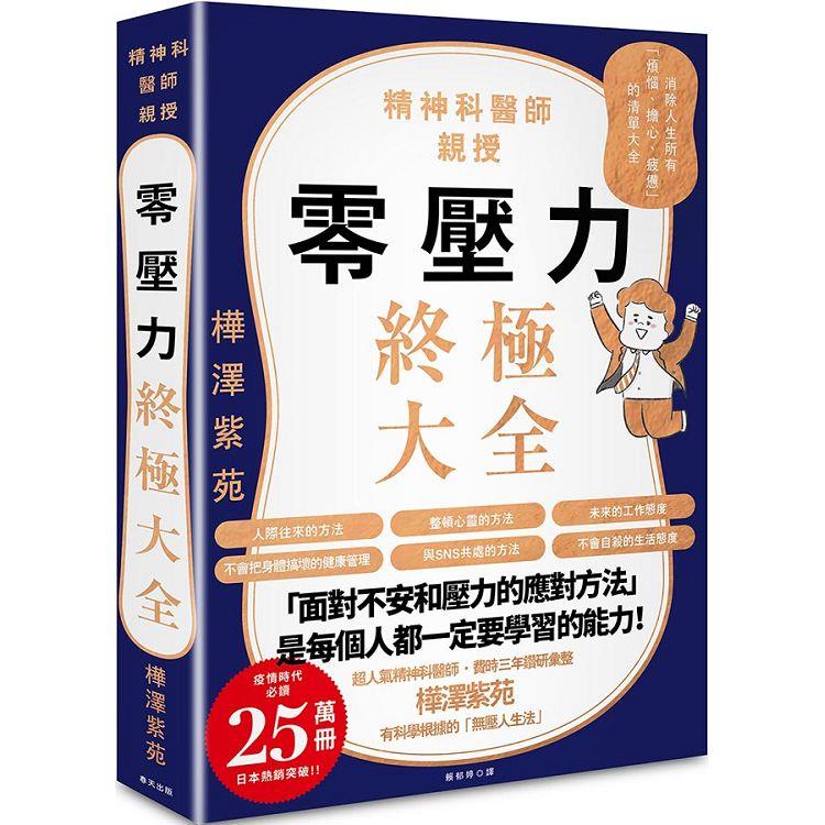 【電子書】零壓力終極大全 | 拾書所