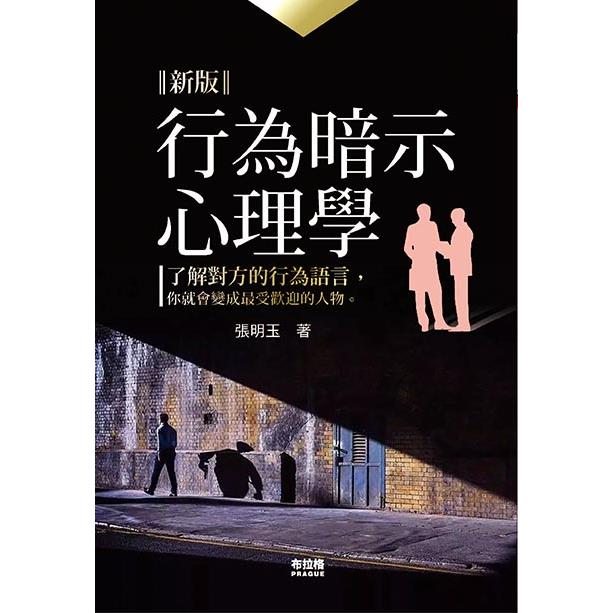 行為暗示心理學 | 拾書所