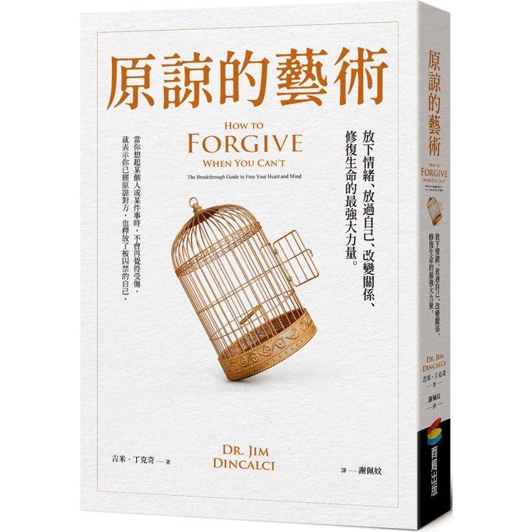 【電子書】原諒的藝術 | 拾書所