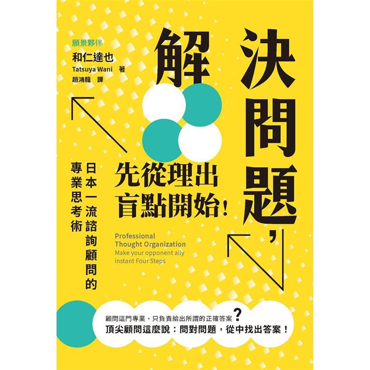 【電子書】解決問題，先從理出盲點開始！ | 拾書所