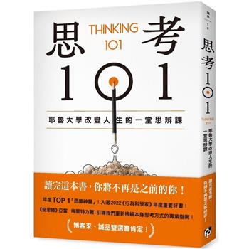 思考101：耶魯大學改變人生的一堂思辨課, 安宇敬