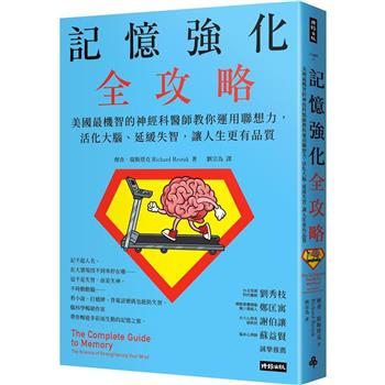 金石堂- 記憶｜學習／潛能開發｜心理勵志｜中文書