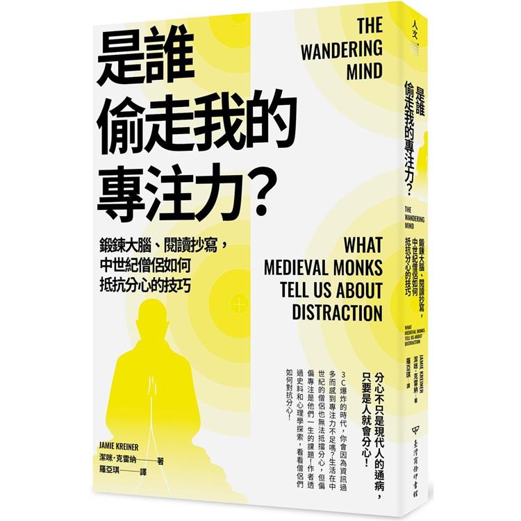 是誰偷走我的專注力？鍛鍊大腦、閱讀抄寫，中世紀僧侶如何抵抗分心的技巧