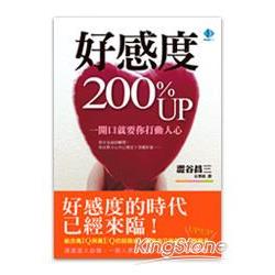 好感度200％UP | 拾書所