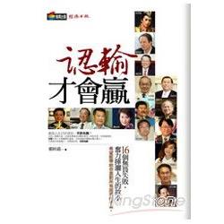 認輸才會贏 | 拾書所