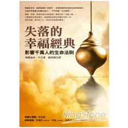 【電子書】失落的幸福經典 | 拾書所