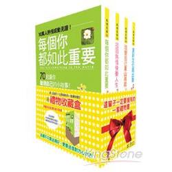 這輩子一定要擁有的一套禮物書（四書＋禮物收藏盒＋書腰） | 拾書所