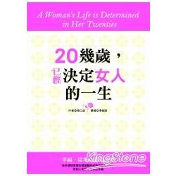 20幾歲，已經決定女人的一生 | 拾書所