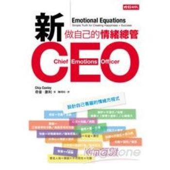 新CEO：做自己的情緒總管