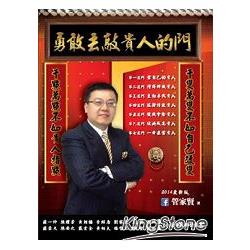 勇敢去敲貴人的門 | 拾書所