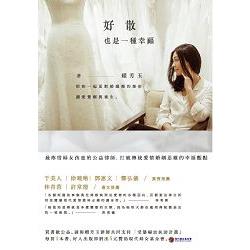 【電子書】好散，也是一種幸福 | 拾書所