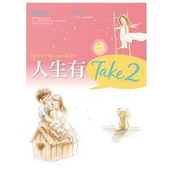 人生有Take 2 | 拾書所