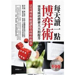 每天讀一點博弈術：事業成功將會大大提升 | 拾書所