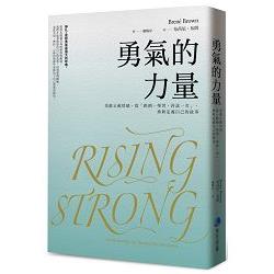 勇氣的力量：勇敢正視情緒，從「跌倒、學習、再試一次」，重新定義自己的故事 | 拾書所