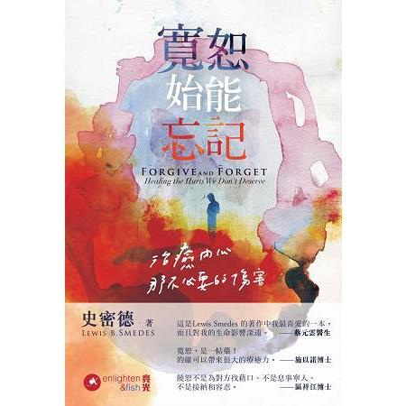 寬恕始能忘記 － 治癒內心那不必要的傷害 | 拾書所